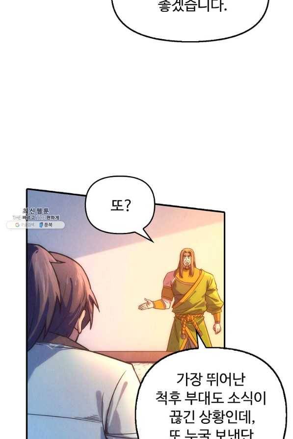 만고지존 87화 10