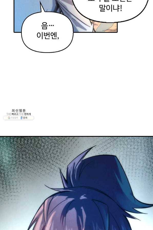 만고지존 87화 11