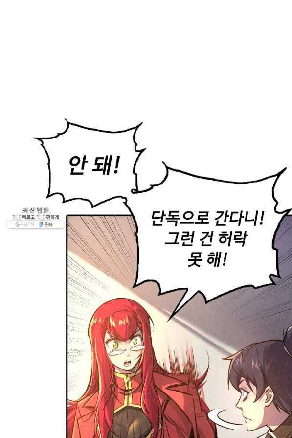 만고지존 87화 13