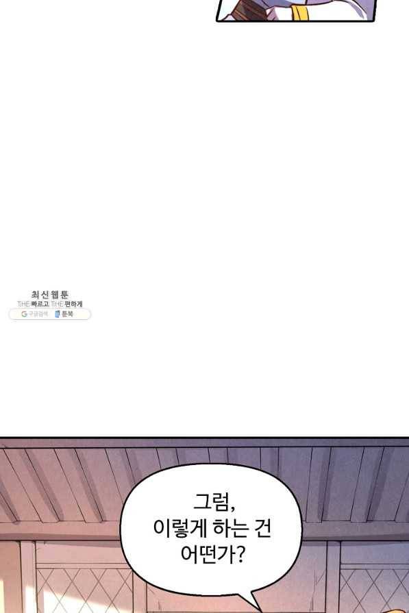 만고지존 87화 16