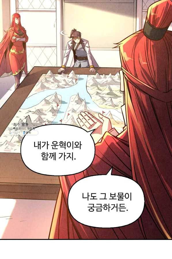 만고지존 87화 17
