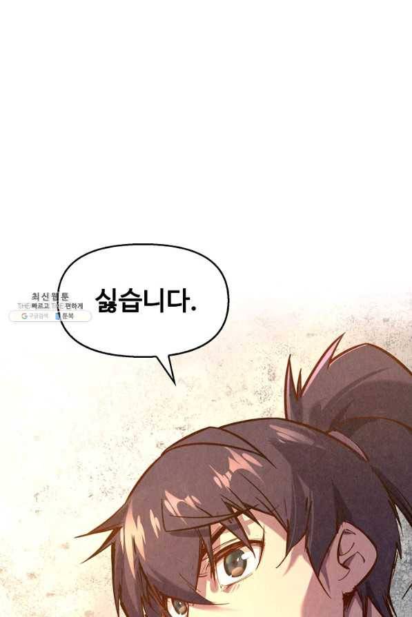 만고지존 87화 18