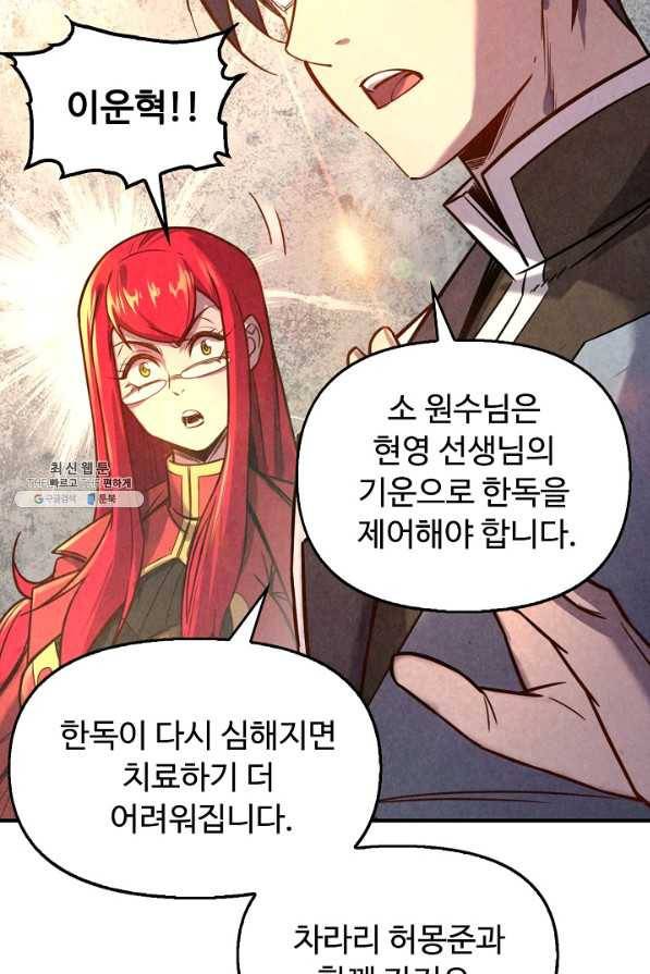 만고지존 87화 19