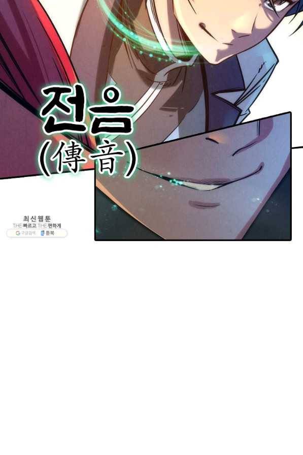 만고지존 87화 23