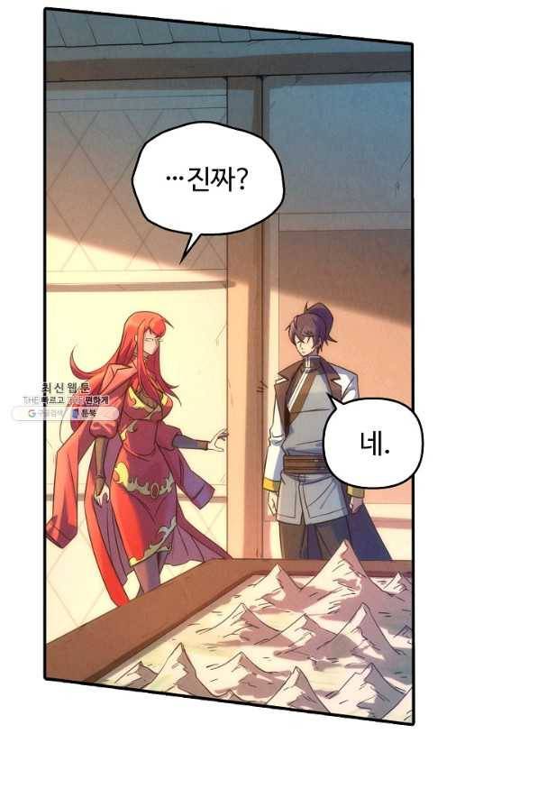 만고지존 87화 24
