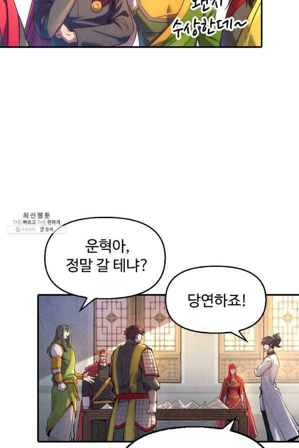 만고지존 87화 26