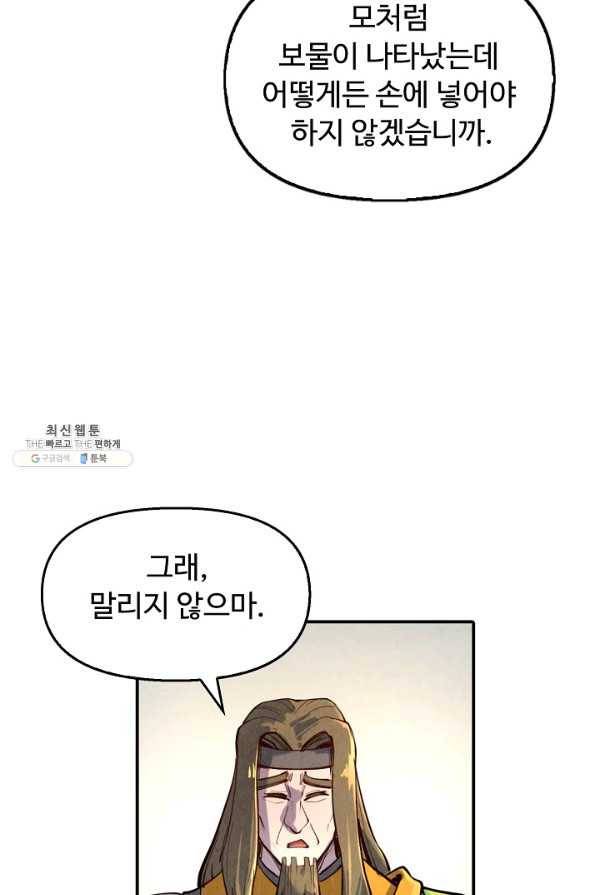 만고지존 87화 27