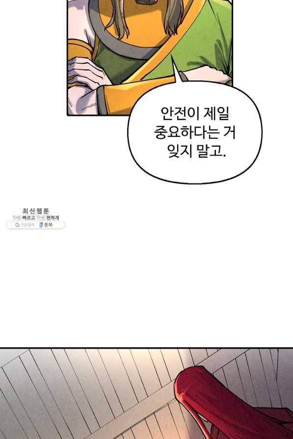 만고지존 87화 28