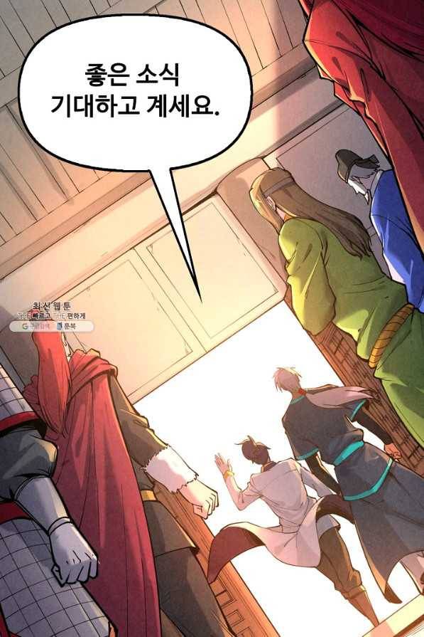 만고지존 87화 29