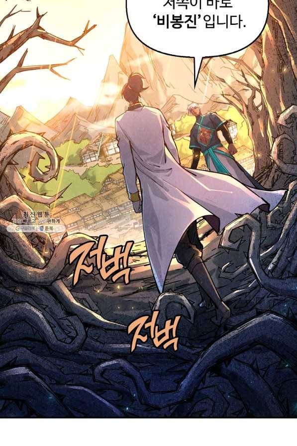 만고지존 87화 33