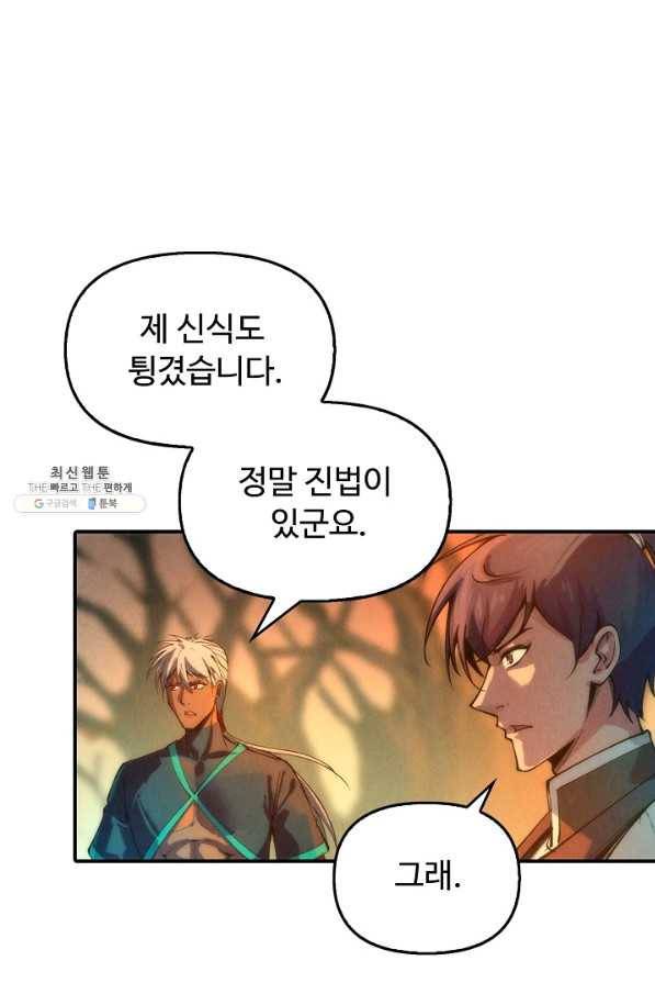 만고지존 87화 34