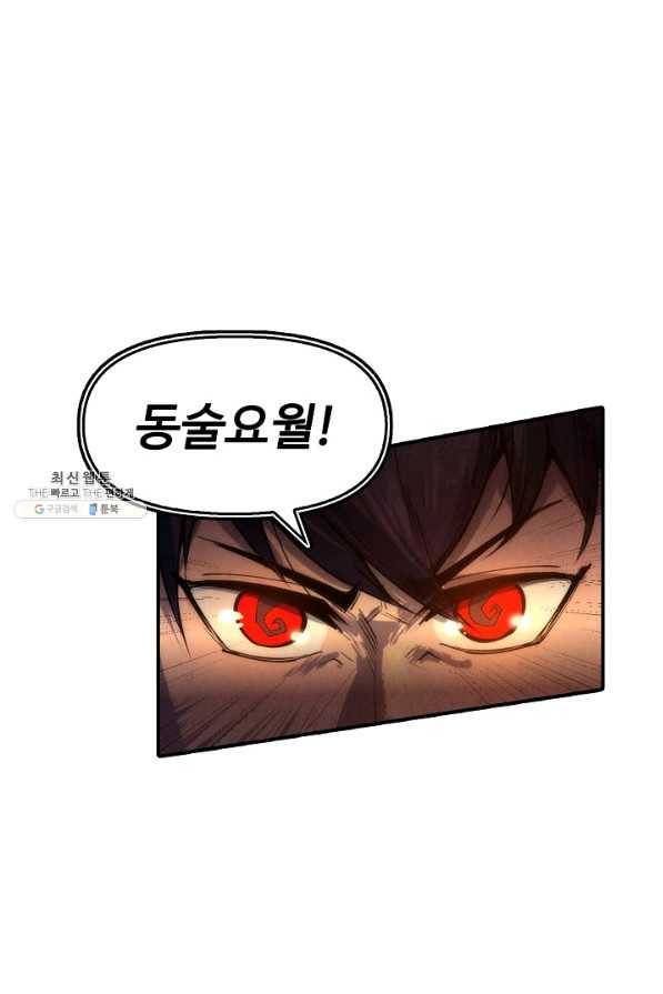 만고지존 87화 35