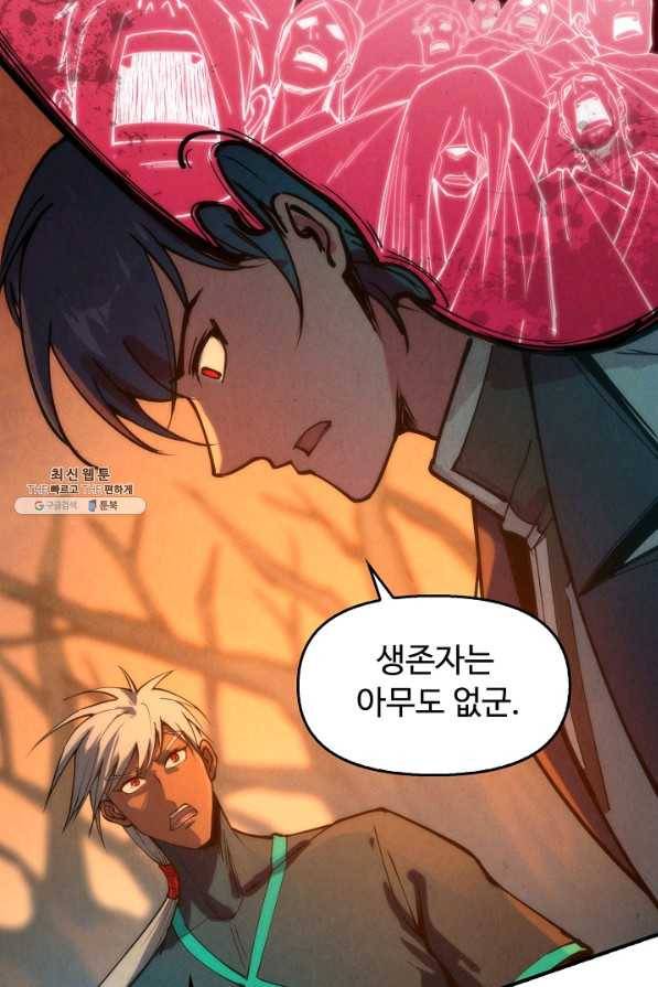 만고지존 87화 39