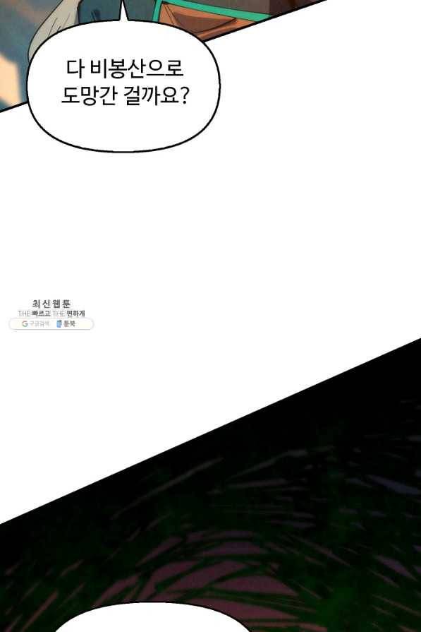 만고지존 87화 40