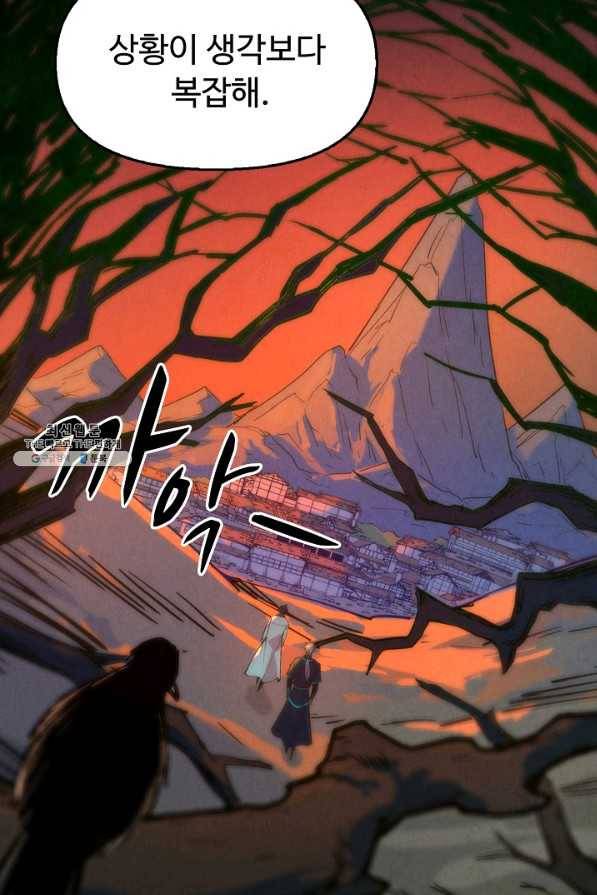 만고지존 87화 41