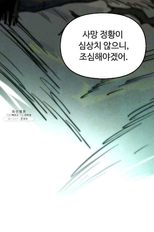 만고지존 87화 42