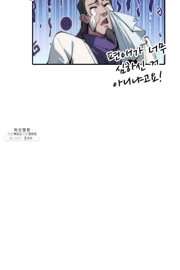 만고지존 87화 44