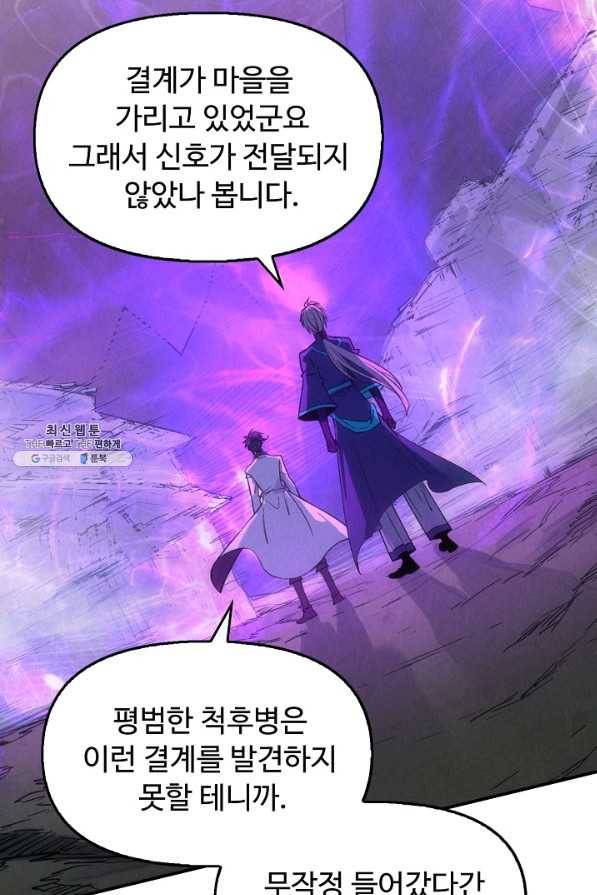 만고지존 87화 46
