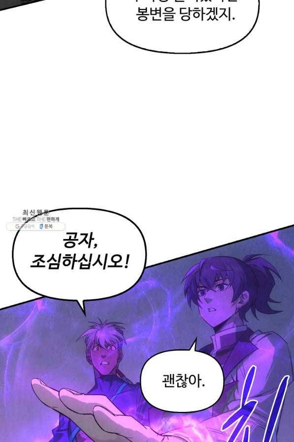 만고지존 87화 47