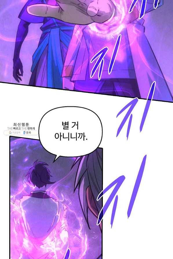 만고지존 87화 48