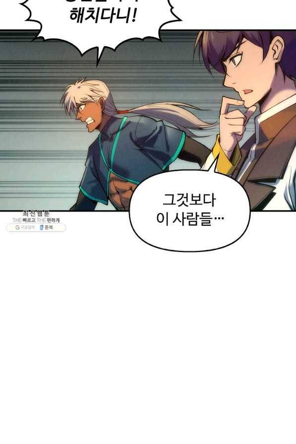 만고지존 87화 53