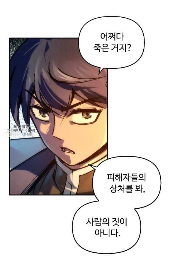 만고지존 87화 54