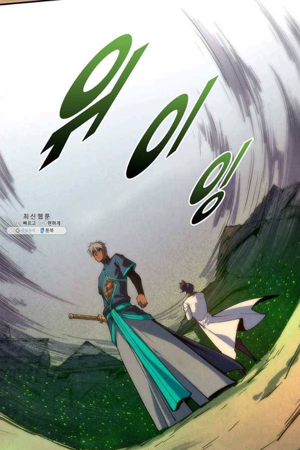 만고지존 87화 57