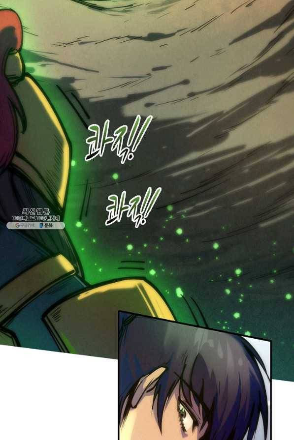 만고지존 87화 58