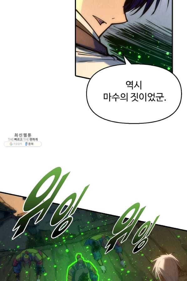 만고지존 87화 59