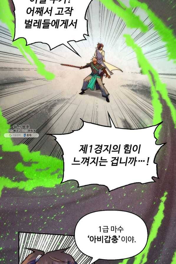 만고지존 87화 67