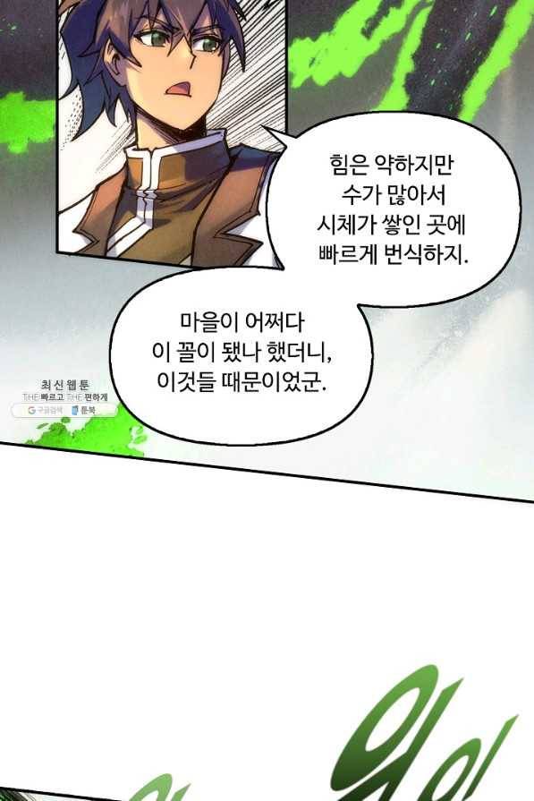만고지존 87화 68