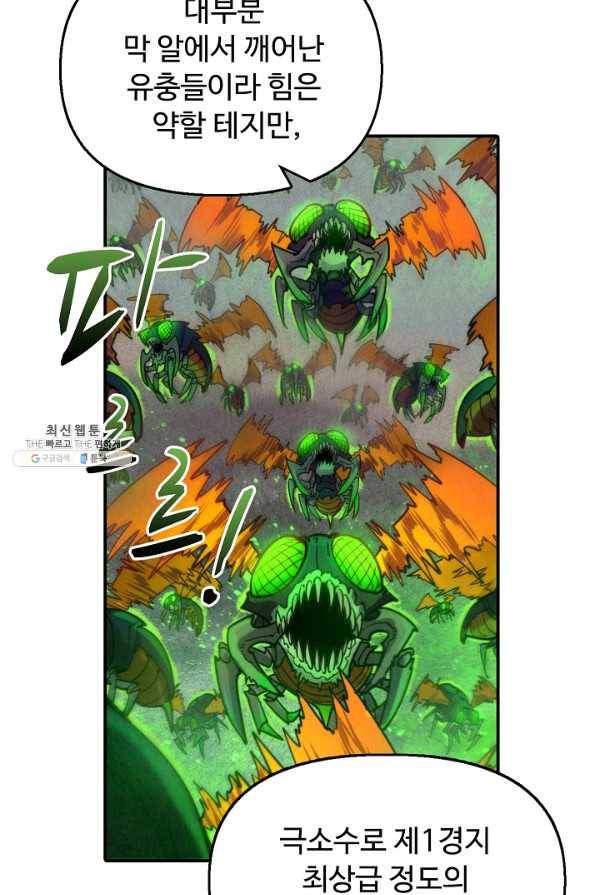 만고지존 87화 70