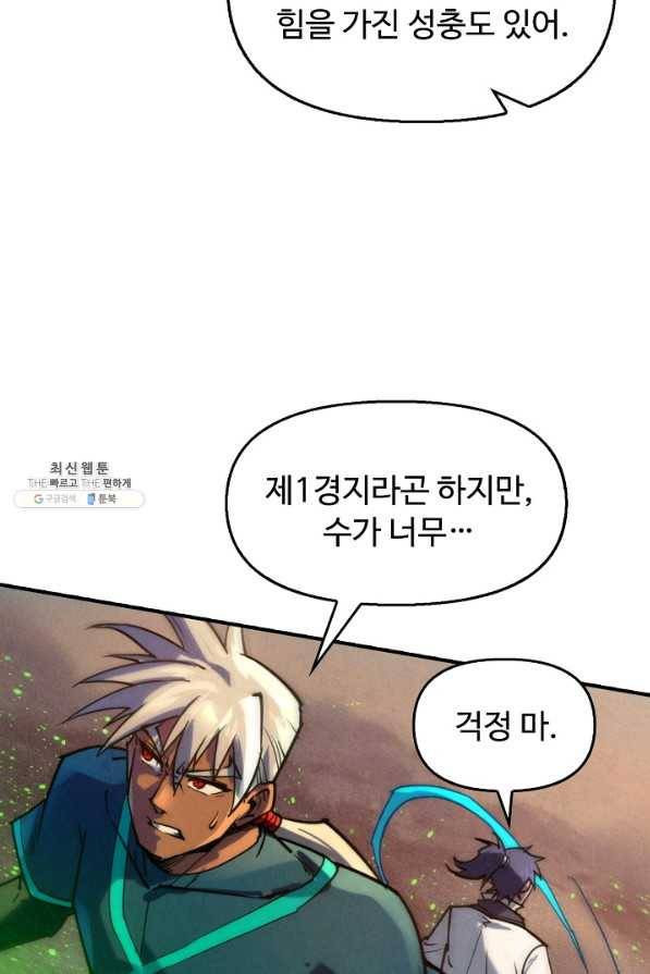 만고지존 87화 71