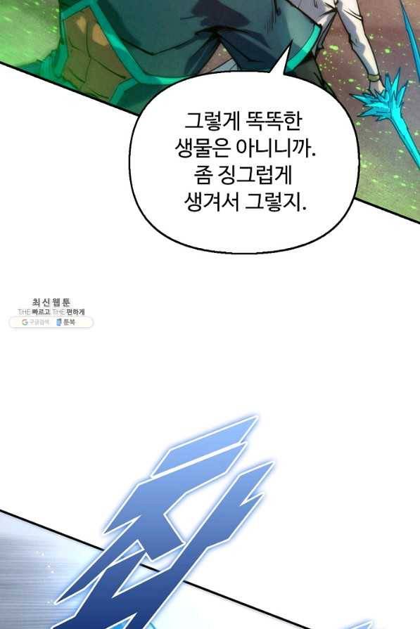 만고지존 87화 72