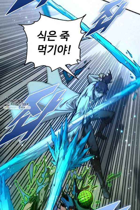 만고지존 87화 73