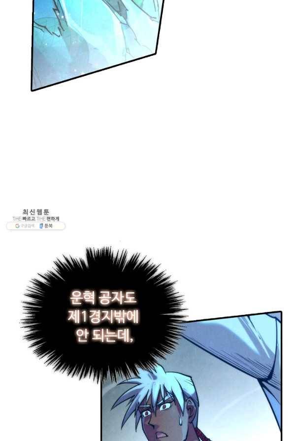 만고지존 87화 76