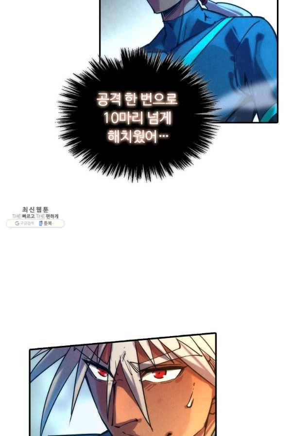 만고지존 87화 77