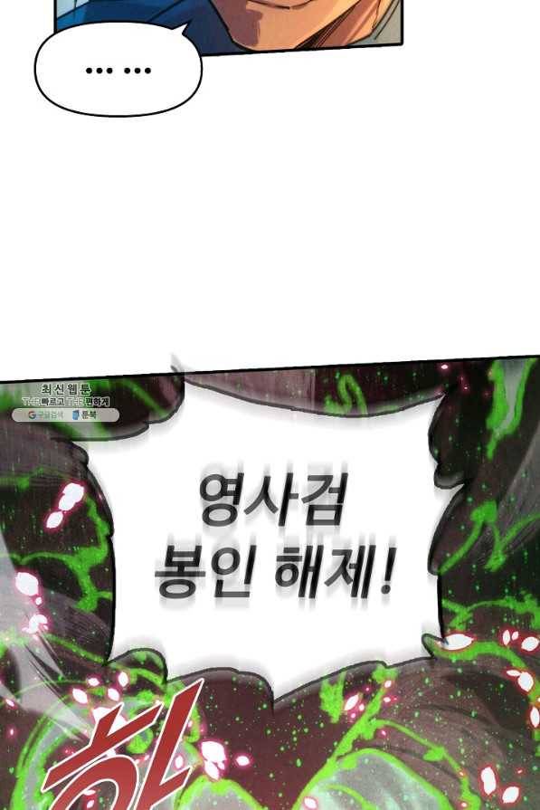 만고지존 87화 78