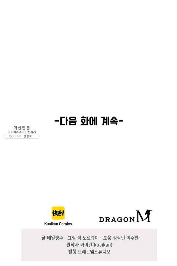 만고지존 87화 80