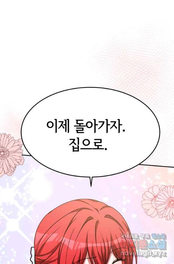 악녀는 패밀리의 숭배를 받고 42화 1