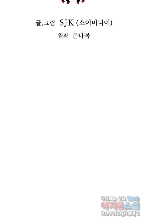 악녀는 패밀리의 숭배를 받고 42화 4