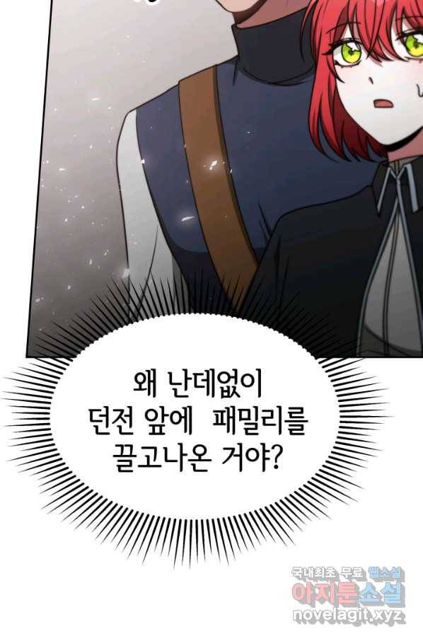 악녀는 패밀리의 숭배를 받고 42화 12