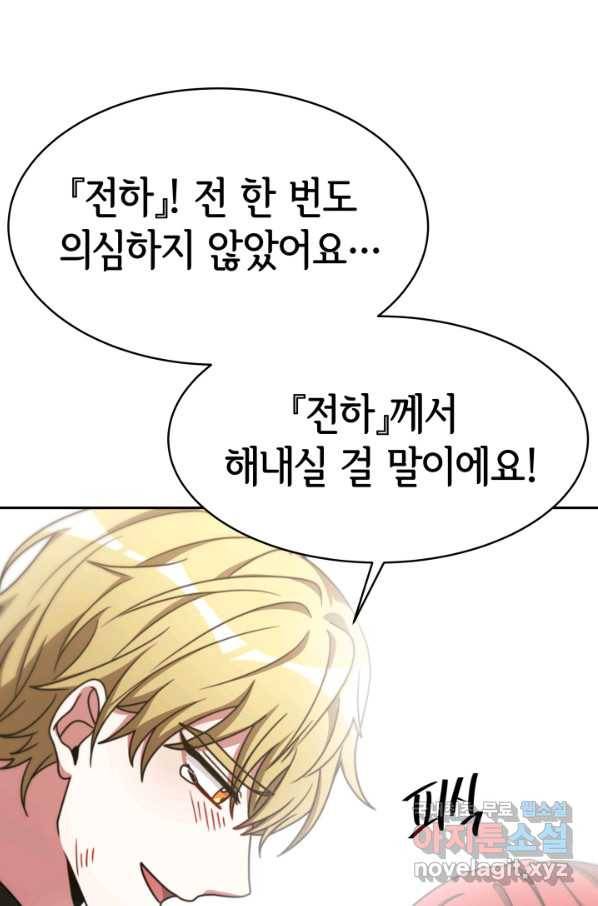 악녀는 패밀리의 숭배를 받고 42화 16