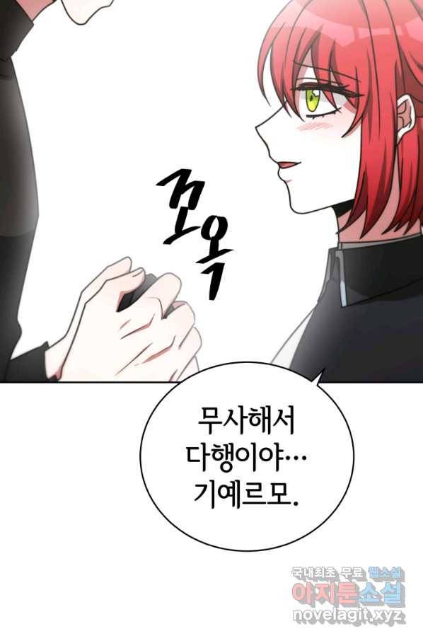 악녀는 패밀리의 숭배를 받고 42화 17