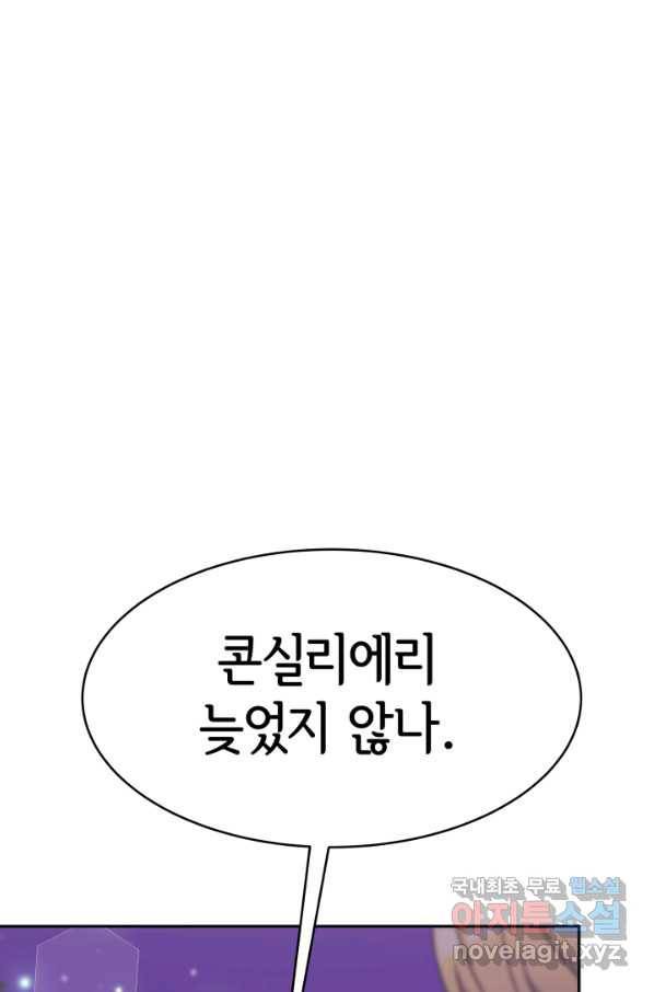 악녀는 패밀리의 숭배를 받고 42화 18