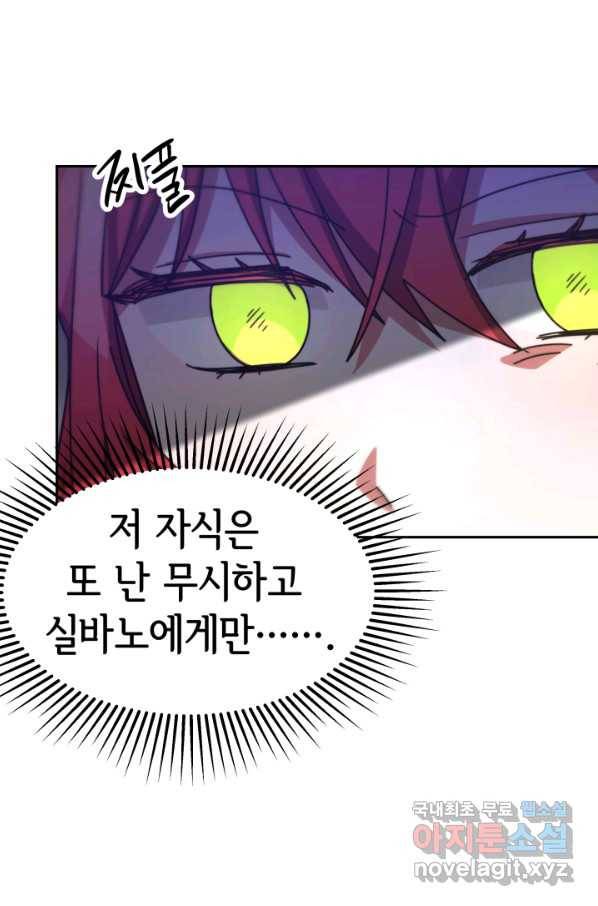 악녀는 패밀리의 숭배를 받고 42화 20