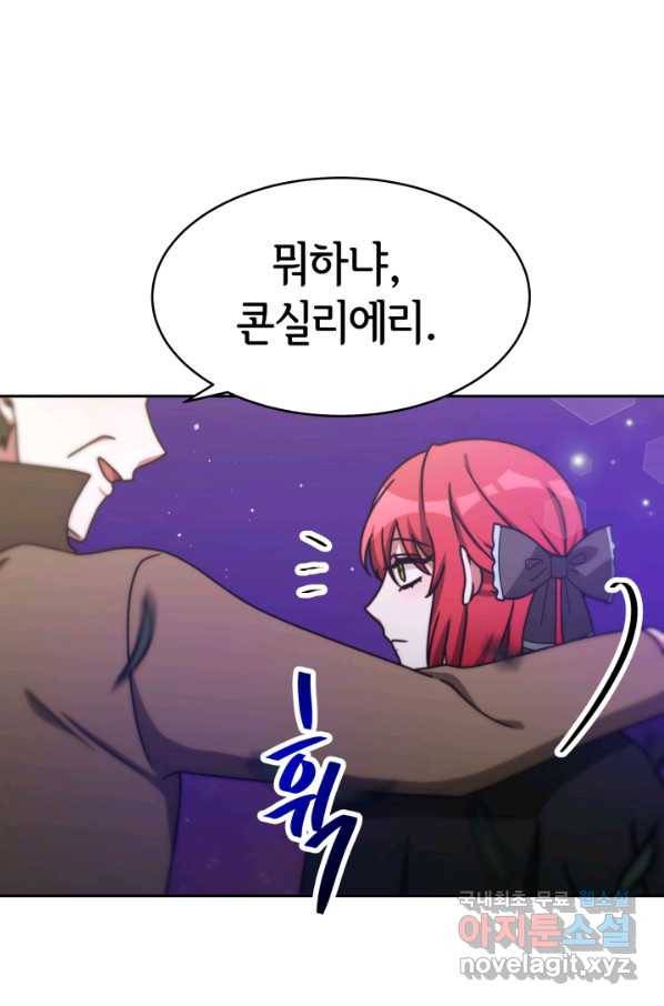 악녀는 패밀리의 숭배를 받고 42화 21