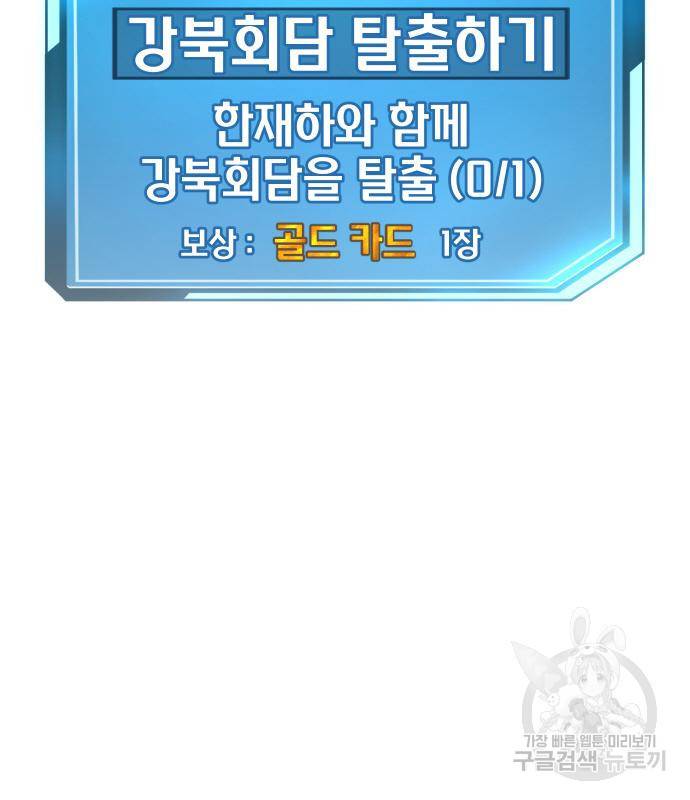 퀘스트지상주의 46화 2