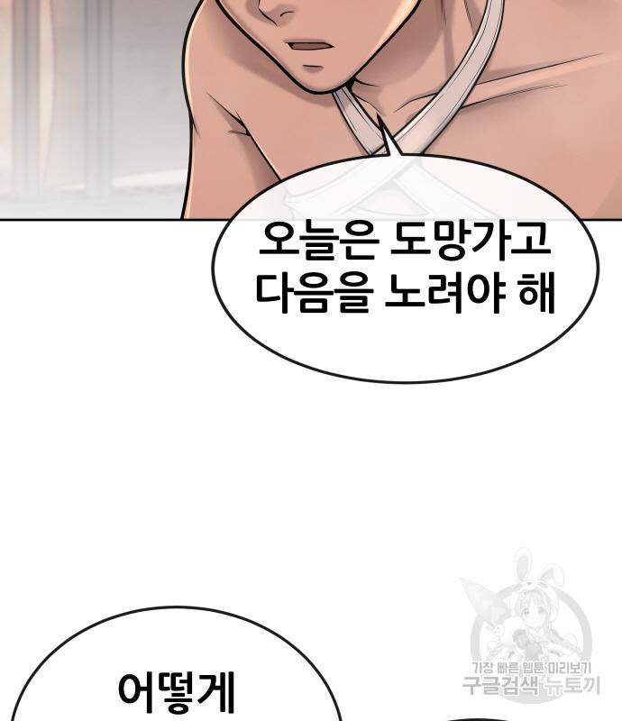 퀘스트지상주의 46화 8