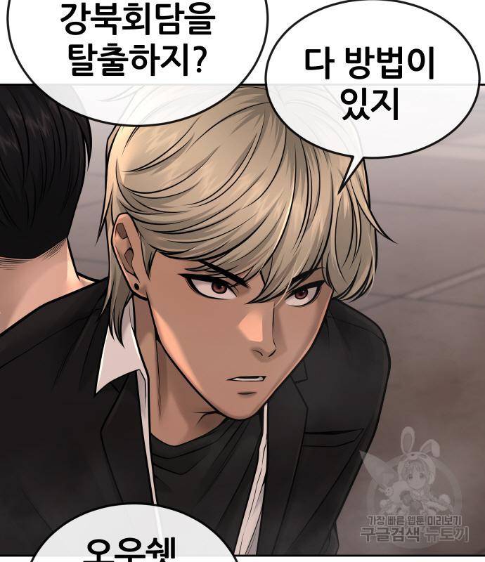 퀘스트지상주의 46화 9